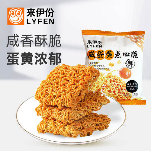 来伊份咸蛋黄点心脆500g干脆面食