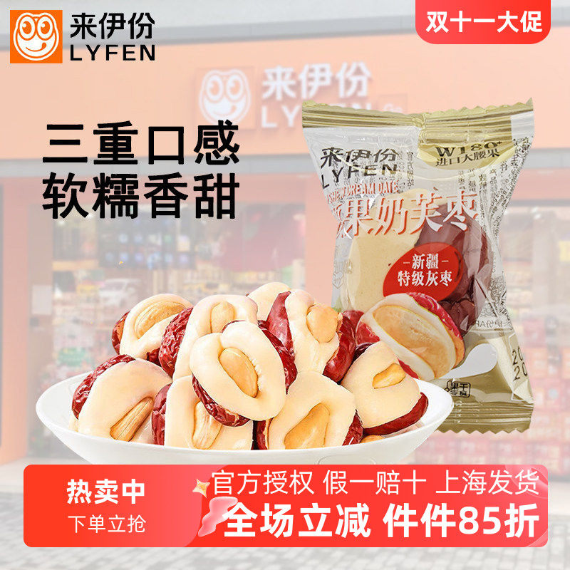 来伊份腰果奶芙枣500g奶枣泡芙枣