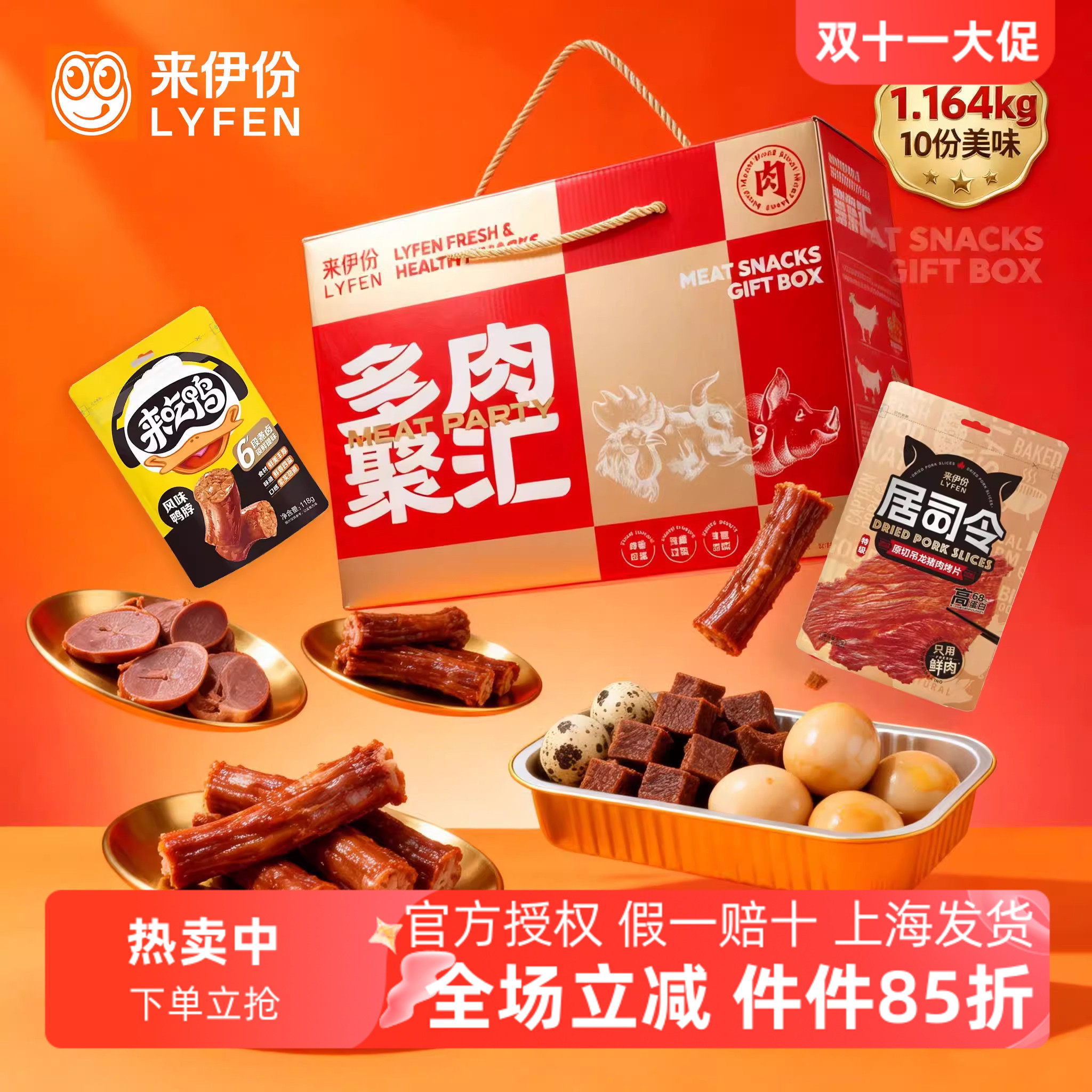 来伊份多肉聚汇礼盒聚享版A版