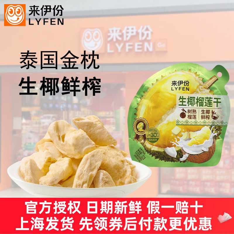 来伊份生椰榴莲干21g*5袋冻干水果干泰国金枕头榴莲脆办公小零食
