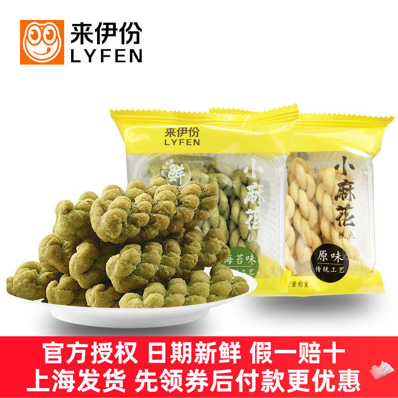 来伊份小麻花20包天津特产原味海苔传统糕点休闲零食官方旗舰包邮