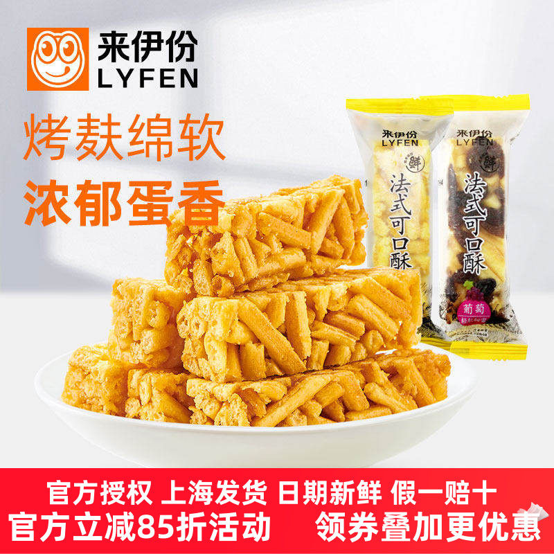 来伊份法式可口酥500g葡萄乳酪味西式糕点心烤芙条沙琪玛来一份
