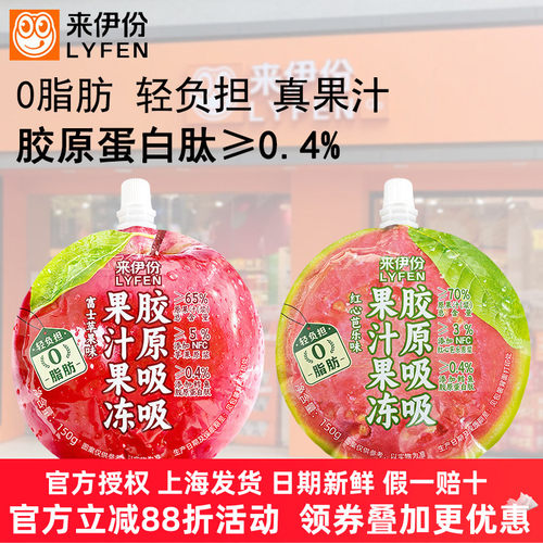 来伊份胶原吸吸果汁果冻0脂肪