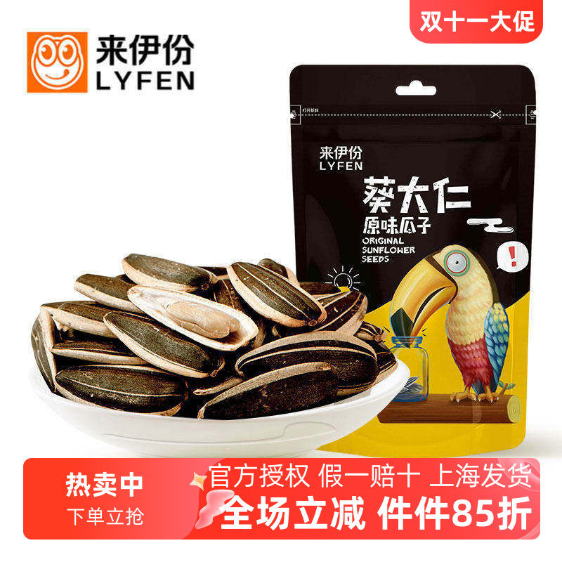 来伊份葵大仁原味瓜子新货炒货