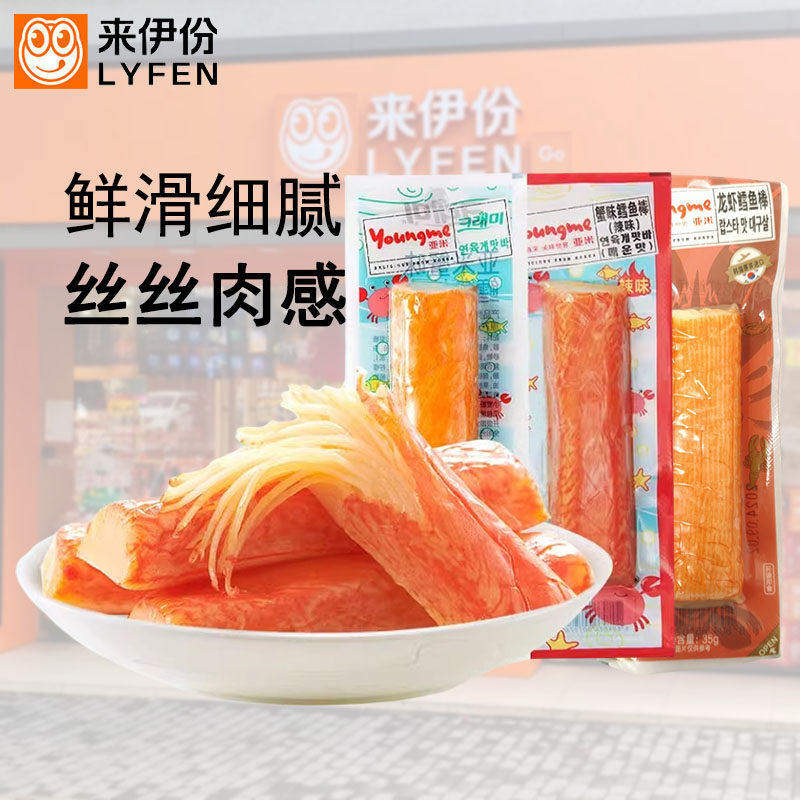 来伊份蟹味鳕鱼棒亚米韩国进口