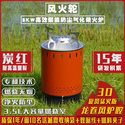 风火轮柴气家用柴火炉子野餐炉具野外便携防风木炭外化野营户火灶