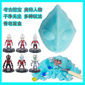 考古挖掘玩具奥特肥皂化石挖土盲盒超人刮挖土矿宝石男孩女孩益智