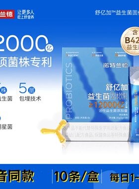 诺特兰德12000亿益生菌冻干粉