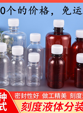 包邮塑料瓶防盗带刻度pet液体瓶50ml60ml100ml150ml200ml透明瓶子