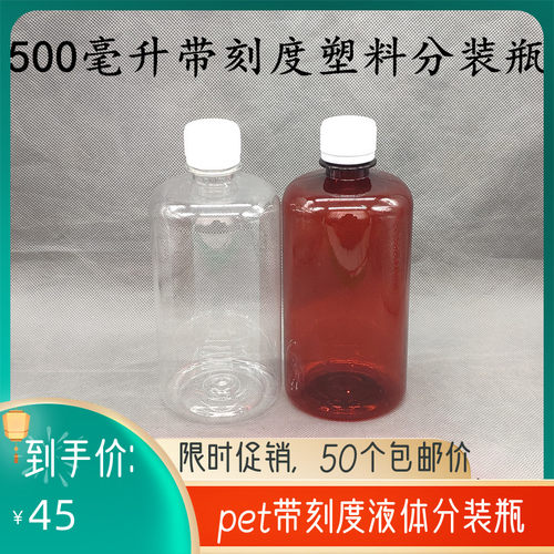 避光带刻度防盗盖500ml塑料瓶