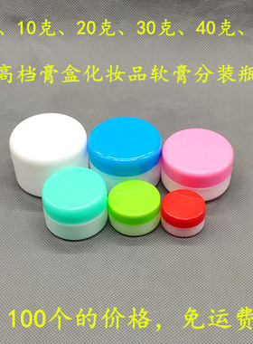 塑料瓶新品膏盒软膏盒5g10g20g30g40g50g便携式旅行小样品包装瓶