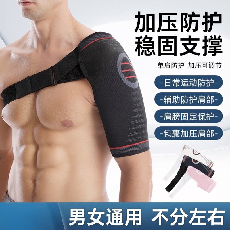 跨境成人运动护肩肩部护具举重力量训练拉伤可调节加压固定绑带男