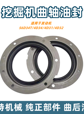挖掘机三菱6D34发动机曲轴曲前曲后油封神钢SK200/230/320密封件