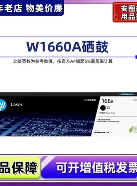 惠普hp166A原装硒鼓激光打印机1008w,1136a,1188a,1188w黑色硒鼓