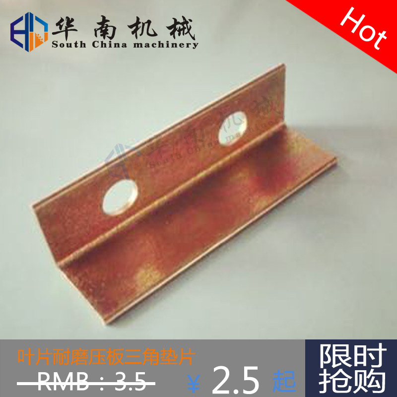 三一中联仕高马搅拌机叶片锁紧垫片铝垫耐磨角垫片