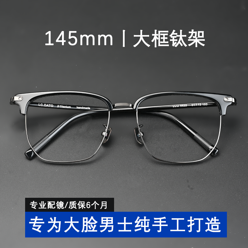 复古个性镜框男方框镜架配近视防蓝光变色镜片大脸板材钛金属6622