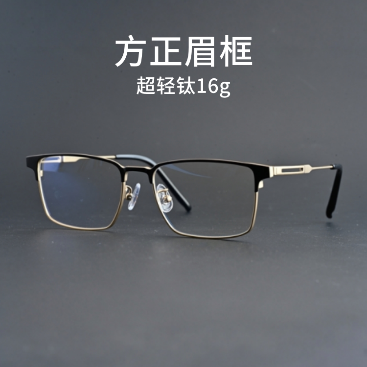 商务钛金属眼镜架半框大脸眼睛框镜架男超轻眉线框配近视镜6633