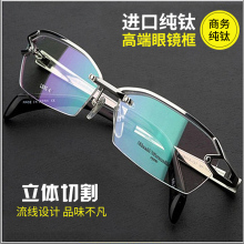 眼镜框男大脸纯钛半框眼镜架舒适商务配眼睛变色近视眼睛框镜架男