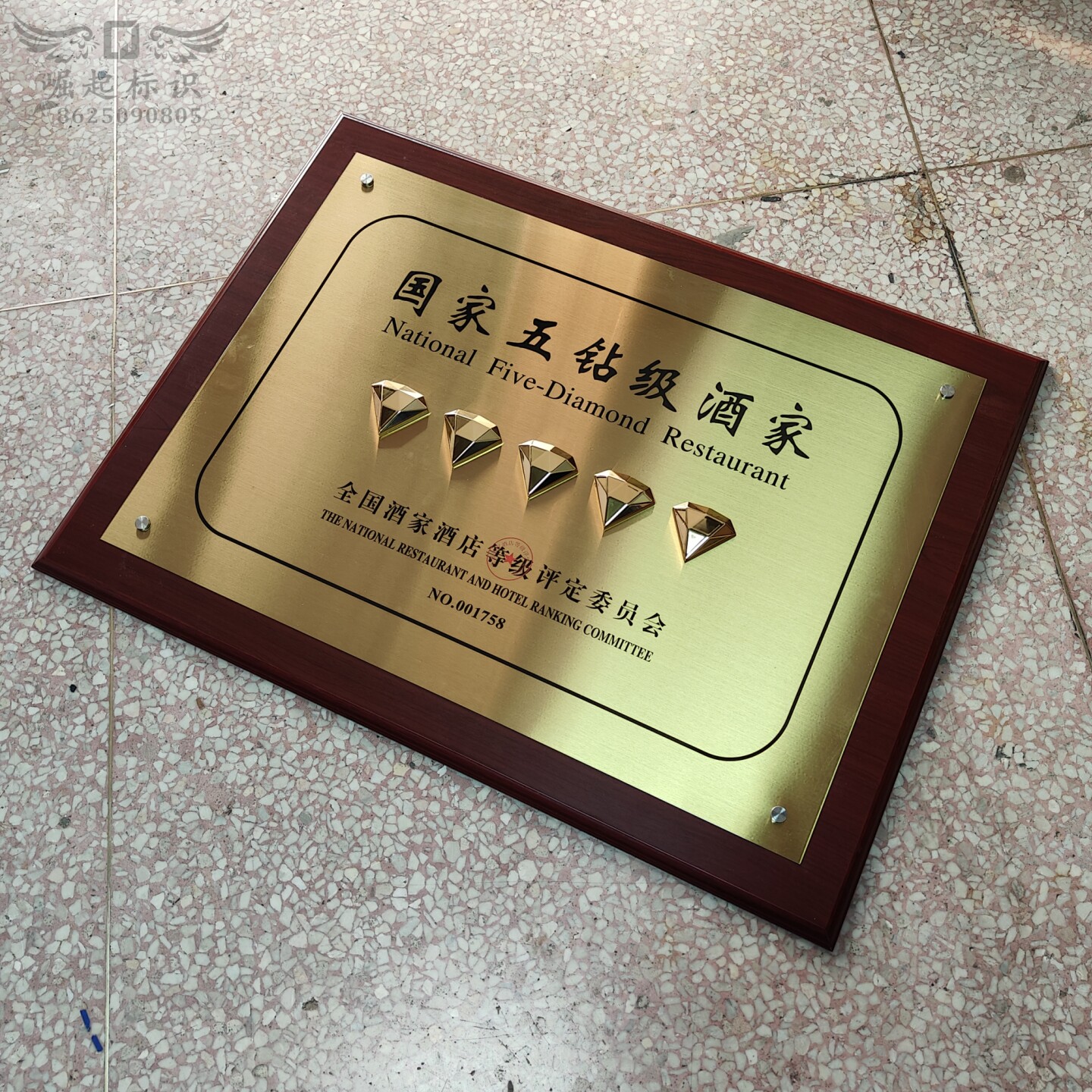 钻石奖牌定制国家钻级酒家告示牌钛金不锈钢认证牌匾三维立体徽章