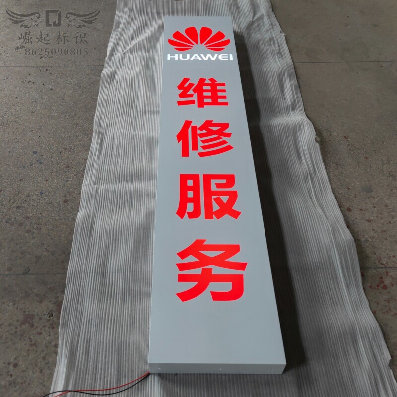 手机店发光牌匾华为不锈钢灯箱定做招牌门头悬挂镂空字维修广告牌