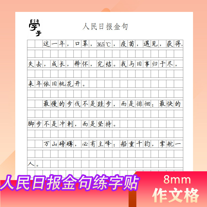作文格字帖楷书钢笔临写人民日报金句美文摘抄初中高中生素材抄写