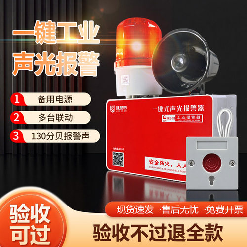 一键报警器消防声光工厂车间无线火灾联动警铃一体式声光警报装置