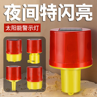 太阳能警示灯户外夜间障碍施工现场安全信号频闪爆闪灯报警闪烁灯