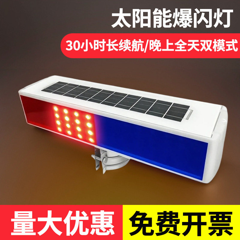 太阳能警示爆闪灯双面红蓝夜间交通道路施工路障信号灯LED爆闪灯