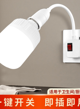 家用LED灯泡简易带插头开关线插座灯万向节能灯直插式E27螺口灯座