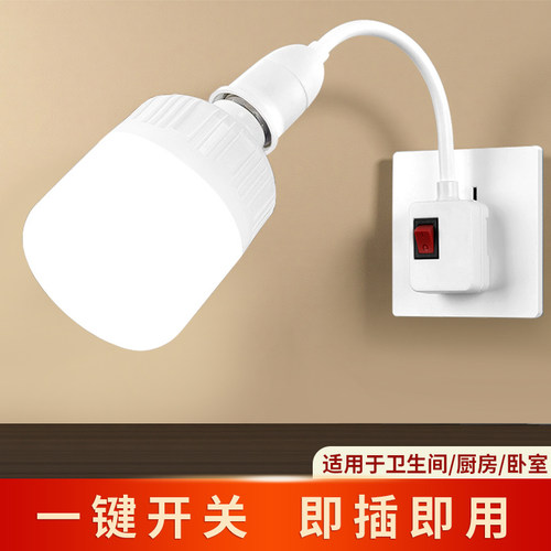 家用LED灯泡简易带插头开关线插座灯万向节能灯直插式E27螺口灯座