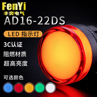 AD16-22DS讯号灯电源配电箱指示灯22MM塑料LED高亮12V24V220V380V