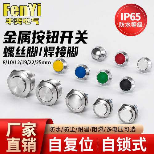 FY2B-A自复位金属按钮开关 防水迷你轻触按压式微控开关
