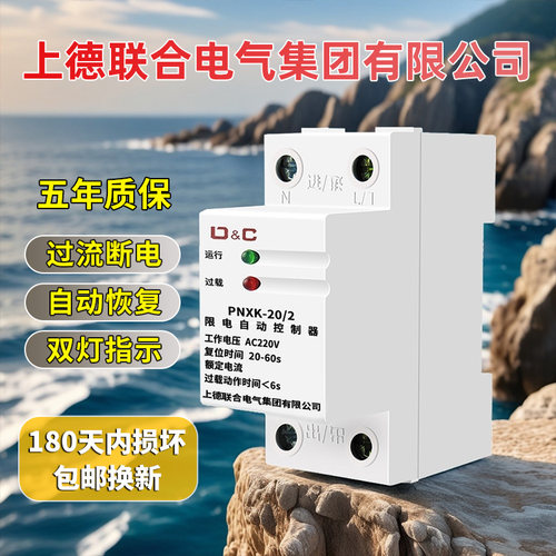 上德限流器限电器3A学校工地宿舍自复位限流开关力西1A2A3A5A