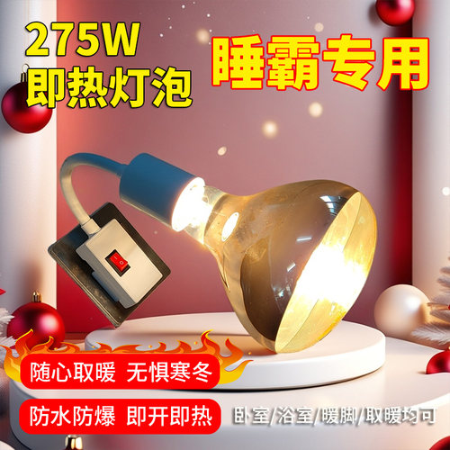 卫生间浴室浴霸耐高温陶瓷灯座275W壁挂式取暖灯免打孔灯暖式