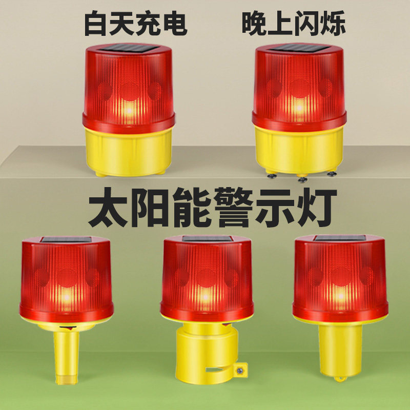 太阳能警示灯交通信号爆闪夜间施工闪光塔吊吓野猪频闪LED路障灯图片