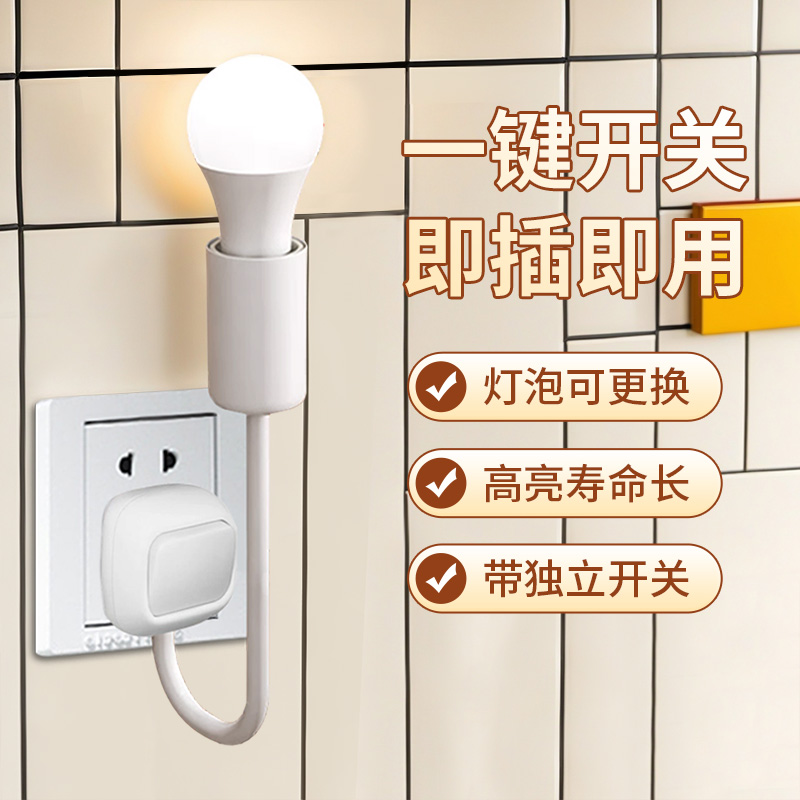 插座灯照明灯直插电头式超亮led带开关电灯泡室内节能灯座e27一体