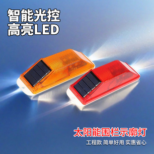 工地围挡护栏警示灯太阳能led信号安全闪烁灯夜间施工警示闪光灯