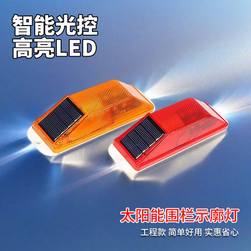 工地围挡护栏警示灯太阳能led信号安全闪烁灯夜间施工警示闪光灯