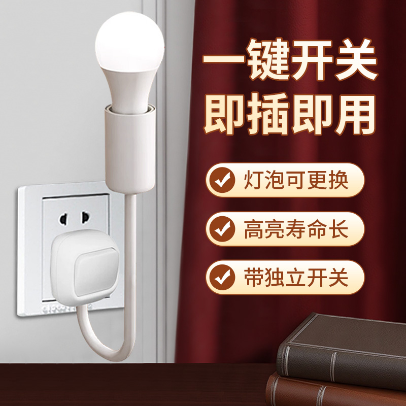 插座灯照明灯直插电头式超亮led带开关电灯泡室内节能灯座e27一体