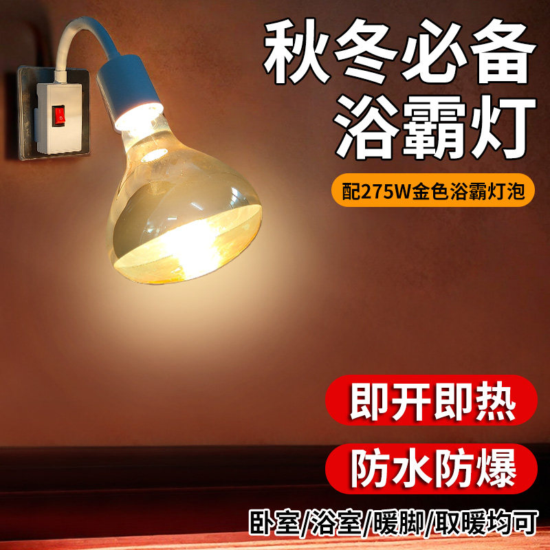 卫生间浴室浴霸耐高温陶瓷灯座275W壁挂式取暖灯免打孔灯暖式,家装灯饰光源,其它光源,淘宝优惠券,粉丝福利购,淘宝优惠卷