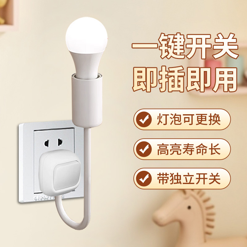 插座灯照明灯直插电头式超亮led带开关电灯泡室内节能灯座e27一体