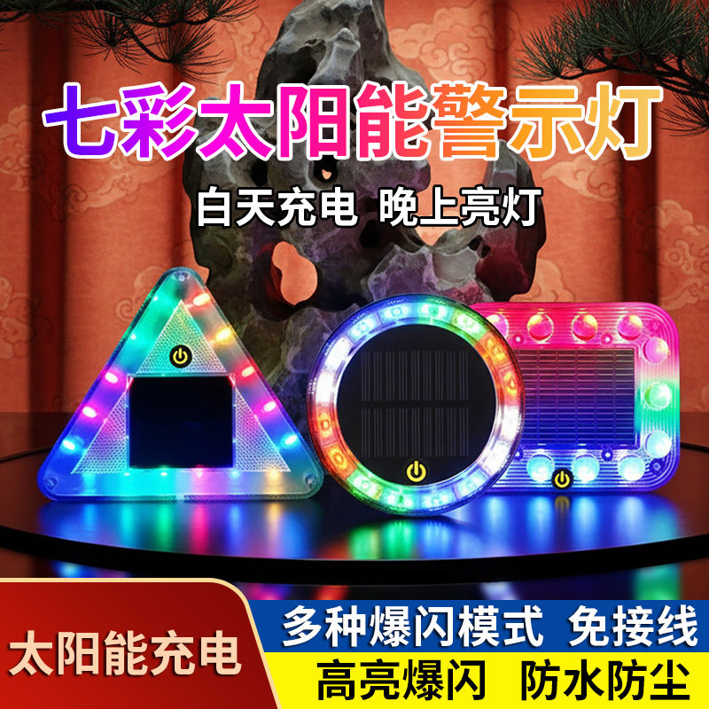 货车防追尾灯太阳能警示爆闪灯强光摩托车闪光夜间停车led免接线,五金/工具,爆闪灯,淘宝优惠券,粉丝福利购,淘宝优惠卷