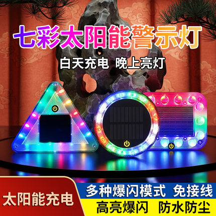 货车防追尾灯太阳能警示爆闪灯强光摩托车闪光夜间停车led免接线