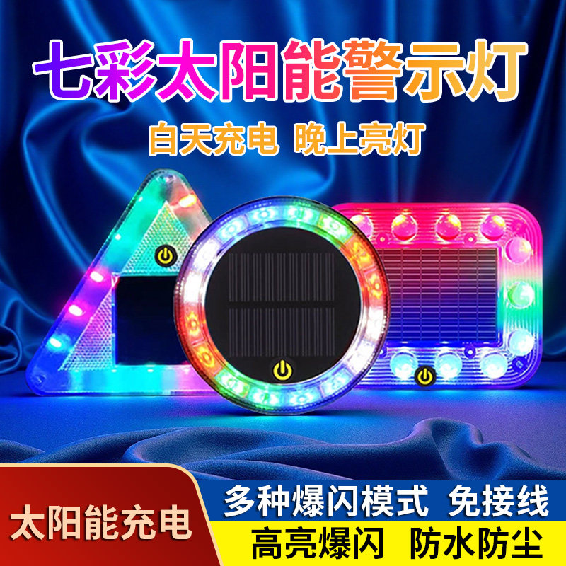 货车防追尾灯太阳能警示爆闪灯强光摩托车闪光夜间停车led免接线,五金/工具,爆闪灯,淘宝优惠券,粉丝福利购,淘宝优惠卷