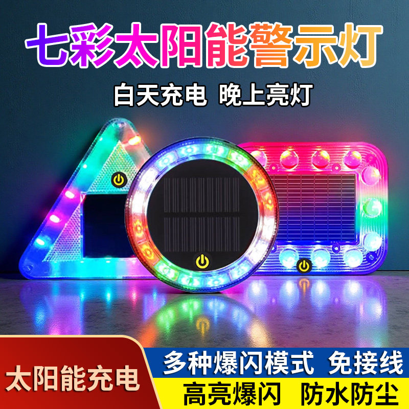 货车防追尾灯太阳能警示爆闪灯强光摩托车闪光夜间停车led免接线,五金/工具,爆闪灯,淘宝优惠券,粉丝福利购,淘宝优惠卷