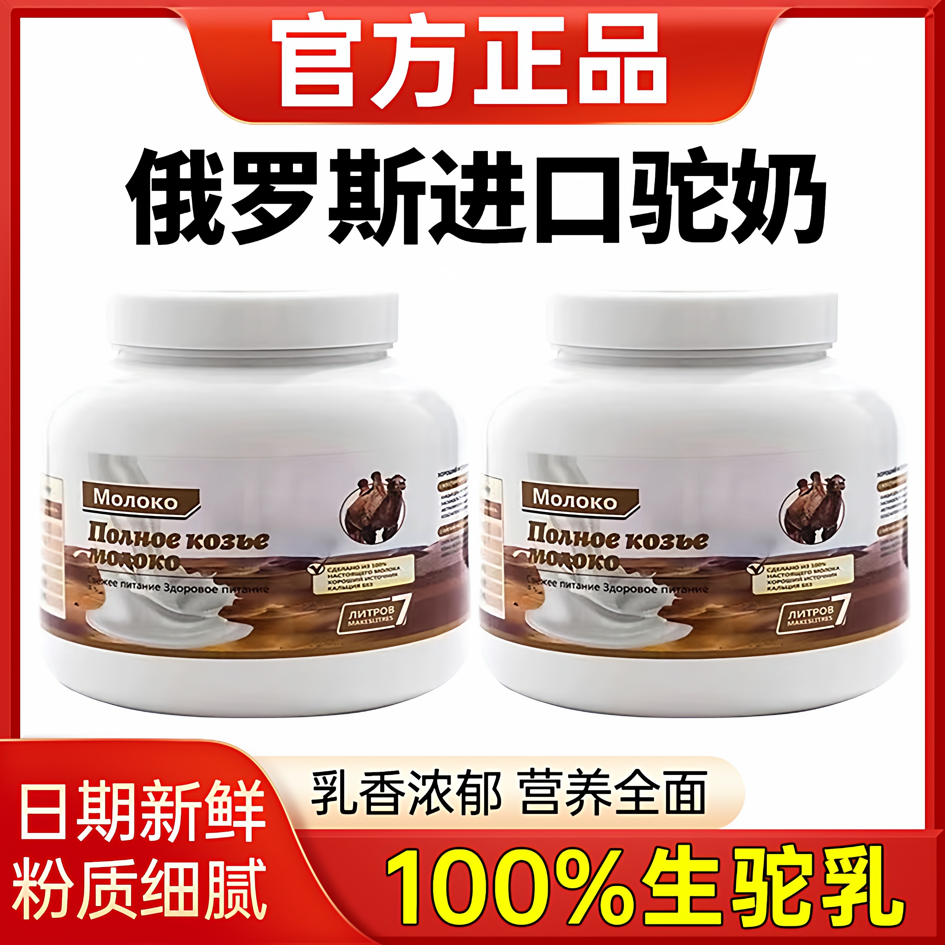 俄罗斯驼奶粉原装进口官方旗舰店真正中老年人正宗青少年高钙优质