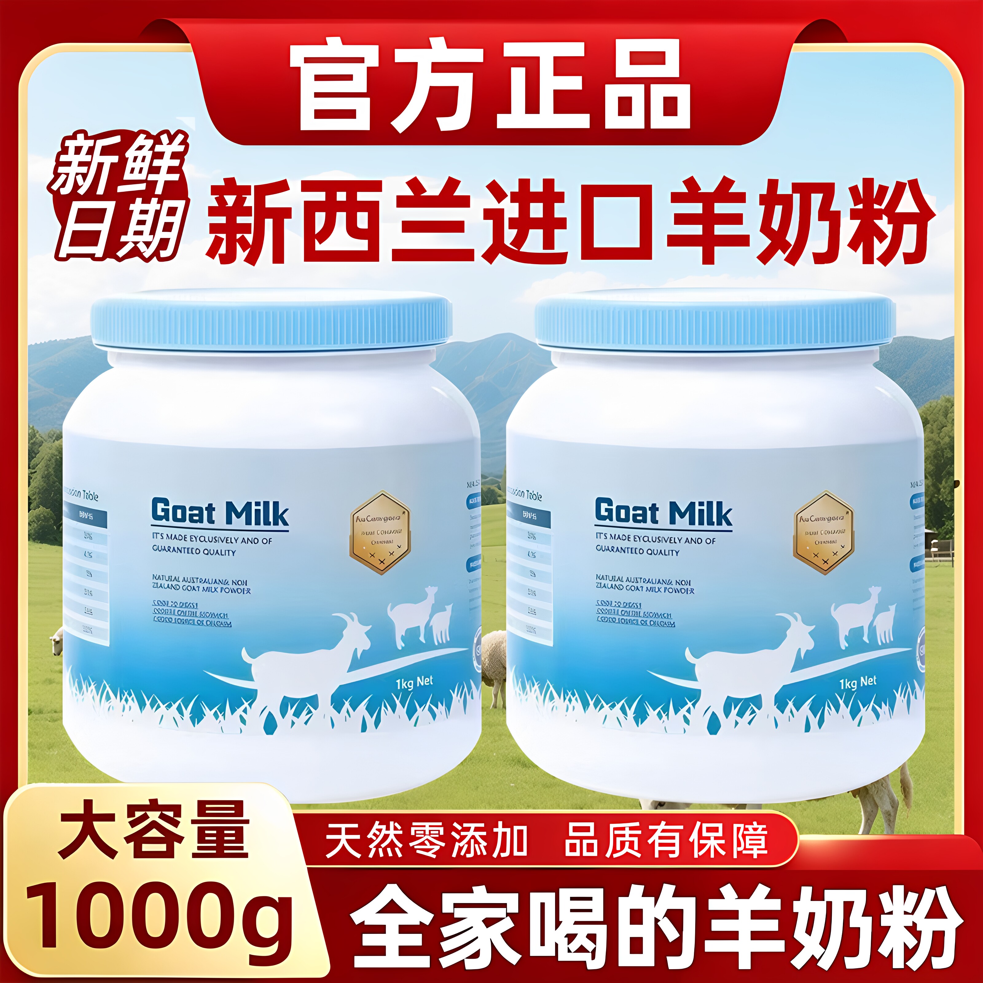 新西兰进口无蔗糖高钙羊奶粉