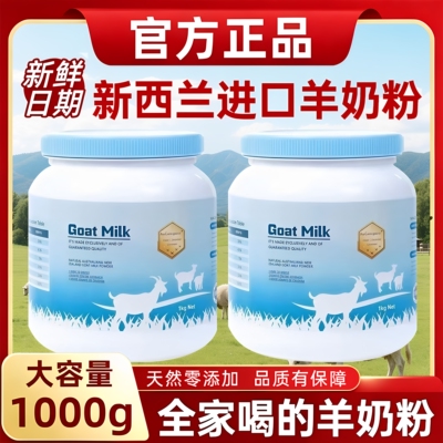 新西兰进口无蔗糖高钙羊奶粉