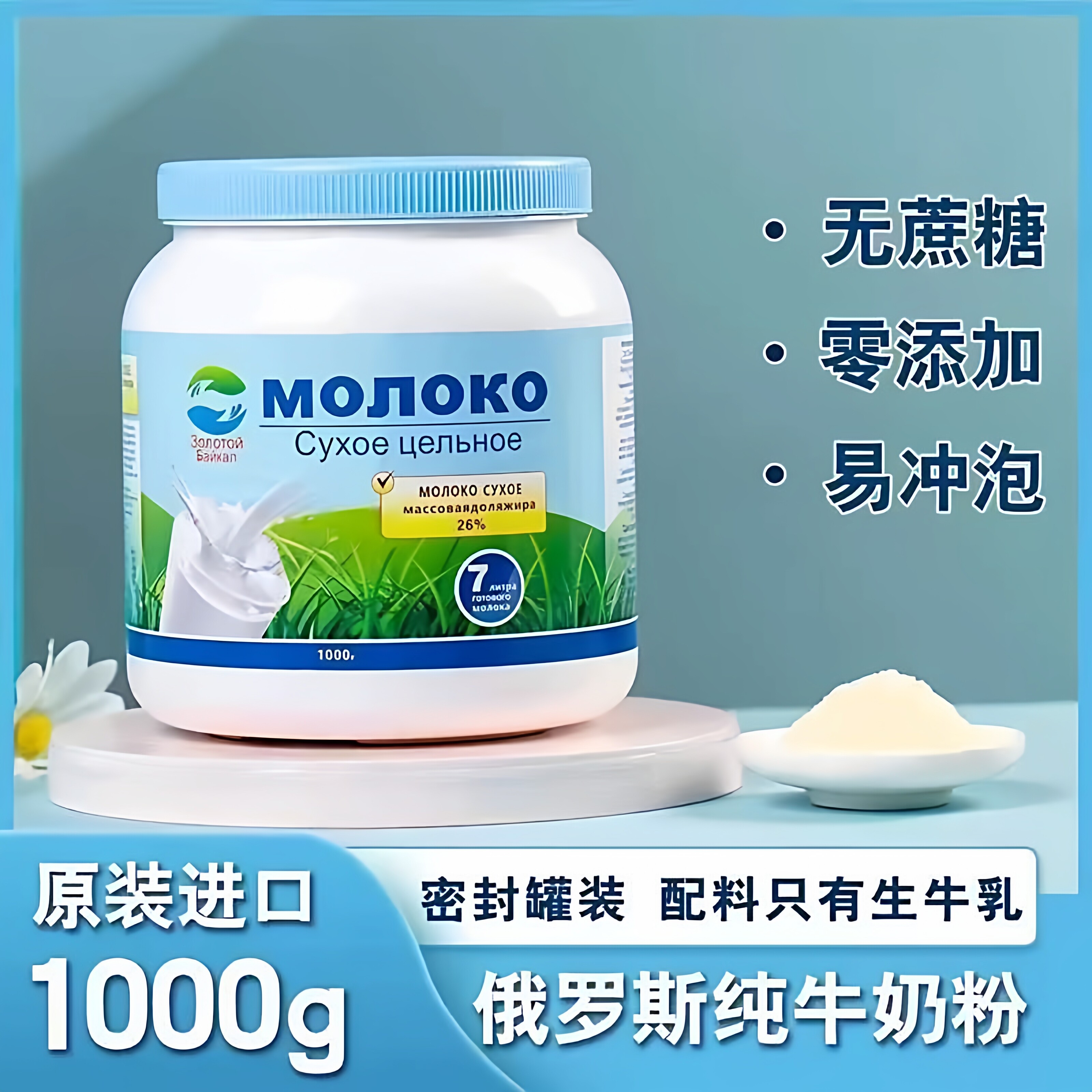 俄罗斯原装进口奶粉纯正官方旗舰店零添加易冲泡罐装中老年学生