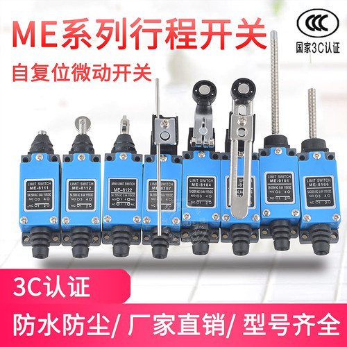 行程极限开关ME-8108 8107 8104 8111 8112 8169 8166 9101限位器